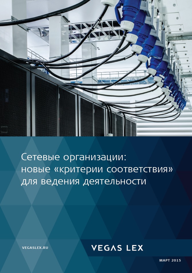 Сайт сетевой компании. Критерии для сетевых организаций. Сетевая организация. Новая сетевая компания. Критерии сетевых организаций новые.