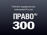 ПРАВО.RU-300 2020